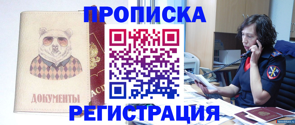 временная регистрация законно в Новокубанске