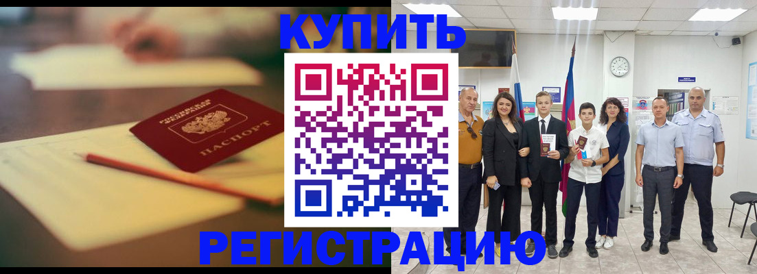 прописка для школы в Новокубанске