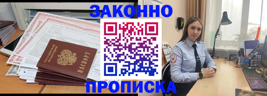 прописка паспорт в Новокубанске