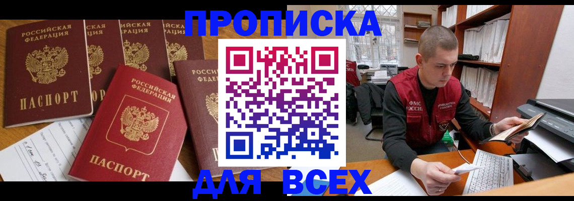 временная регистрация для всех в Новокубанске