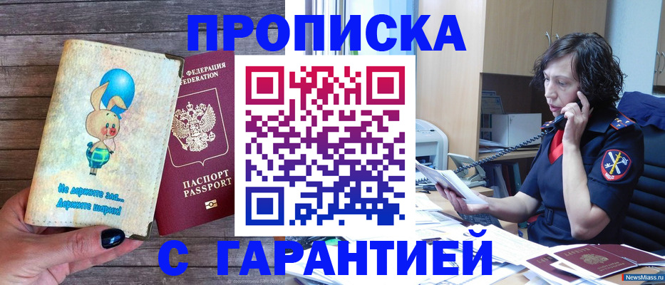 прописка от собственника в Новокубанске