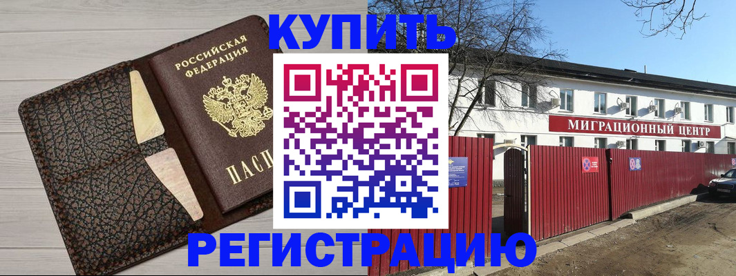 миграционный учет в Новокубанске